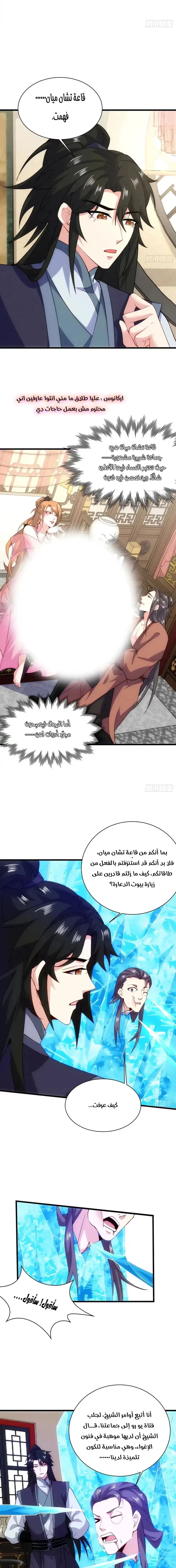 My Wife is a Heavenly Big Shot الفصل 54 — صفحة 8