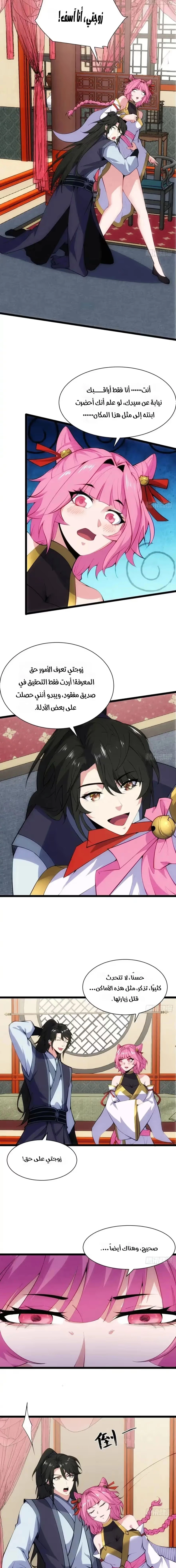 My Wife is a Heavenly Big Shot الفصل 54 — صفحة 11