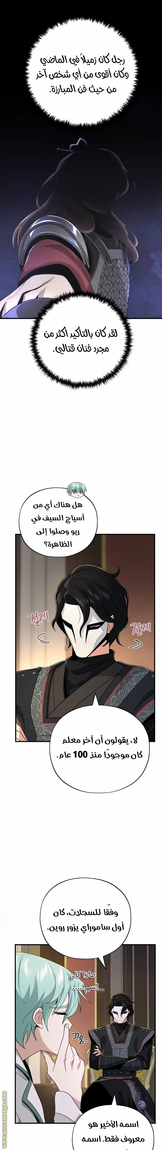 The Dark Magician Transmigrates After 66666 Years الفصل 108 — صفحة 6