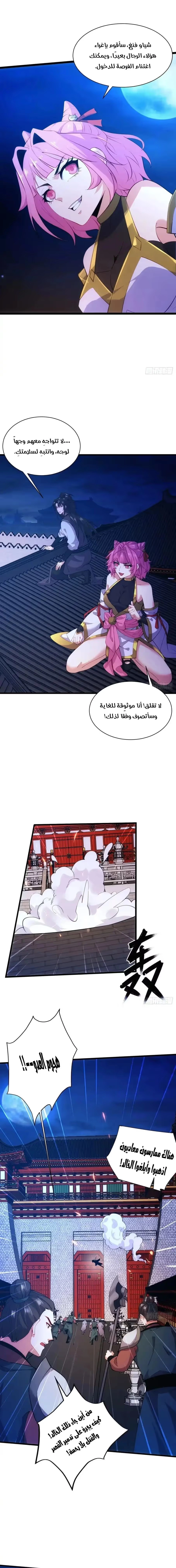 My Wife is a Heavenly Big Shot الفصل 55 — صفحة 8