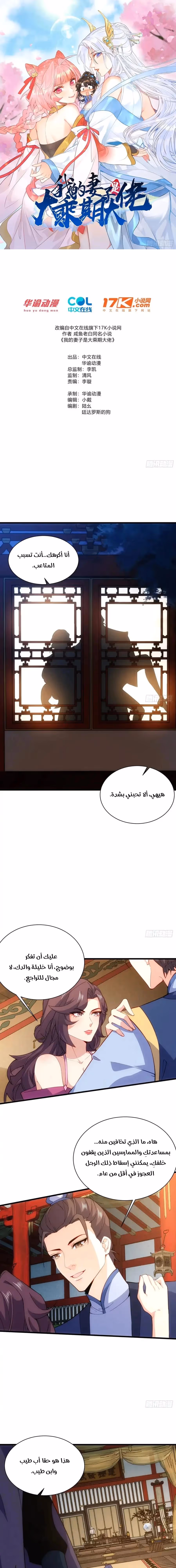 My Wife is a Heavenly Big Shot الفصل 56 — صفحة 1