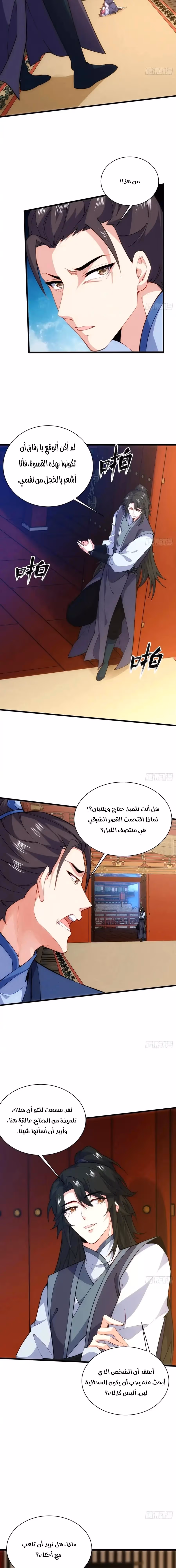My Wife is a Heavenly Big Shot الفصل 56 — صفحة 2