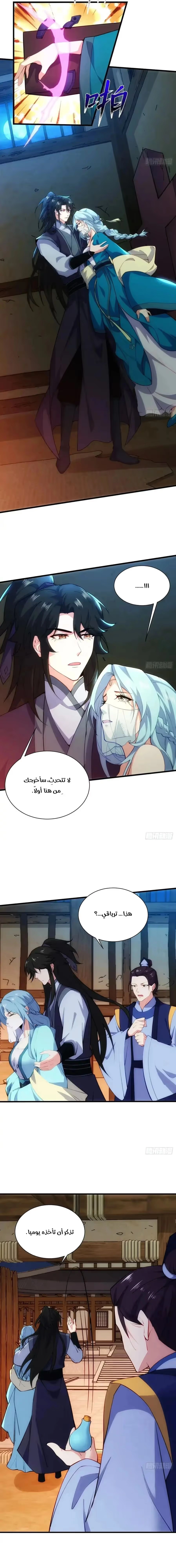 My Wife is a Heavenly Big Shot الفصل 56 — صفحة 8