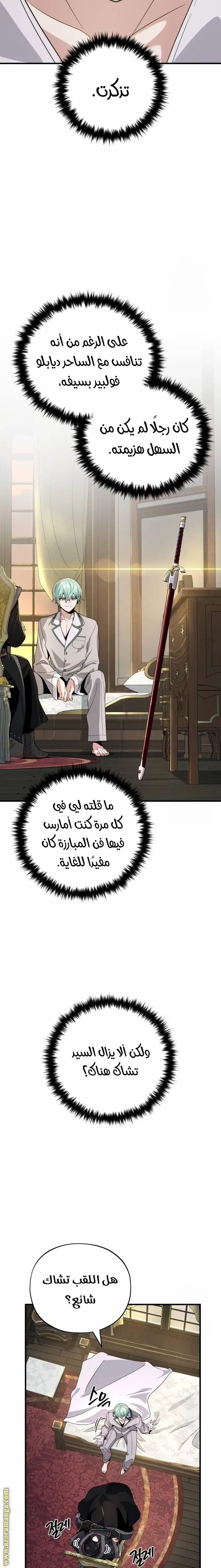 The Dark Magician Transmigrates After 66666 Years الفصل 108 — صفحة 8