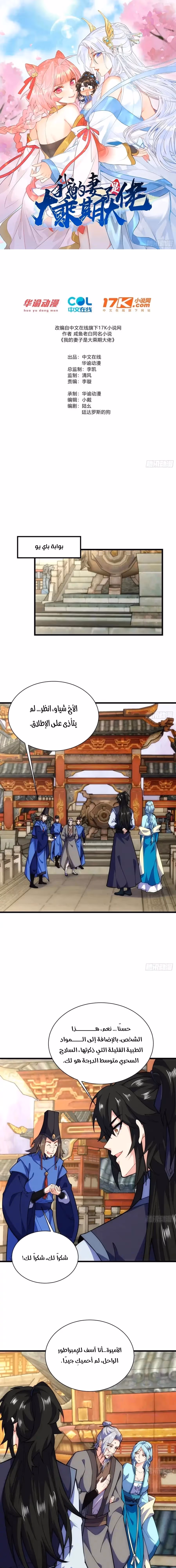 My Wife is a Heavenly Big Shot الفصل 58 — صفحة 1