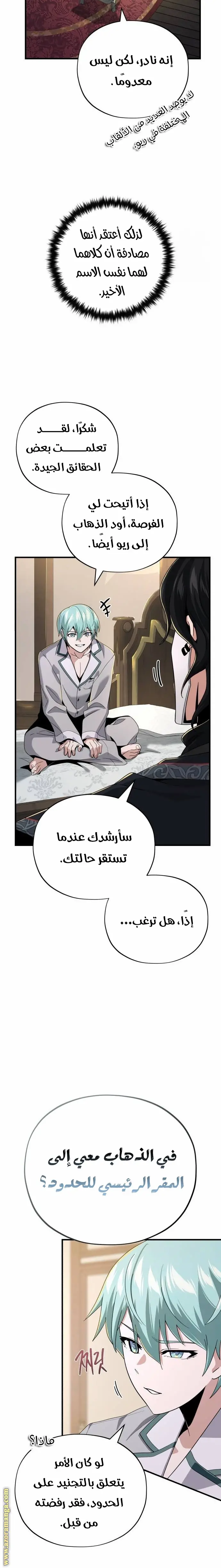 The Dark Magician Transmigrates After 66666 Years الفصل 108 — صفحة 9
