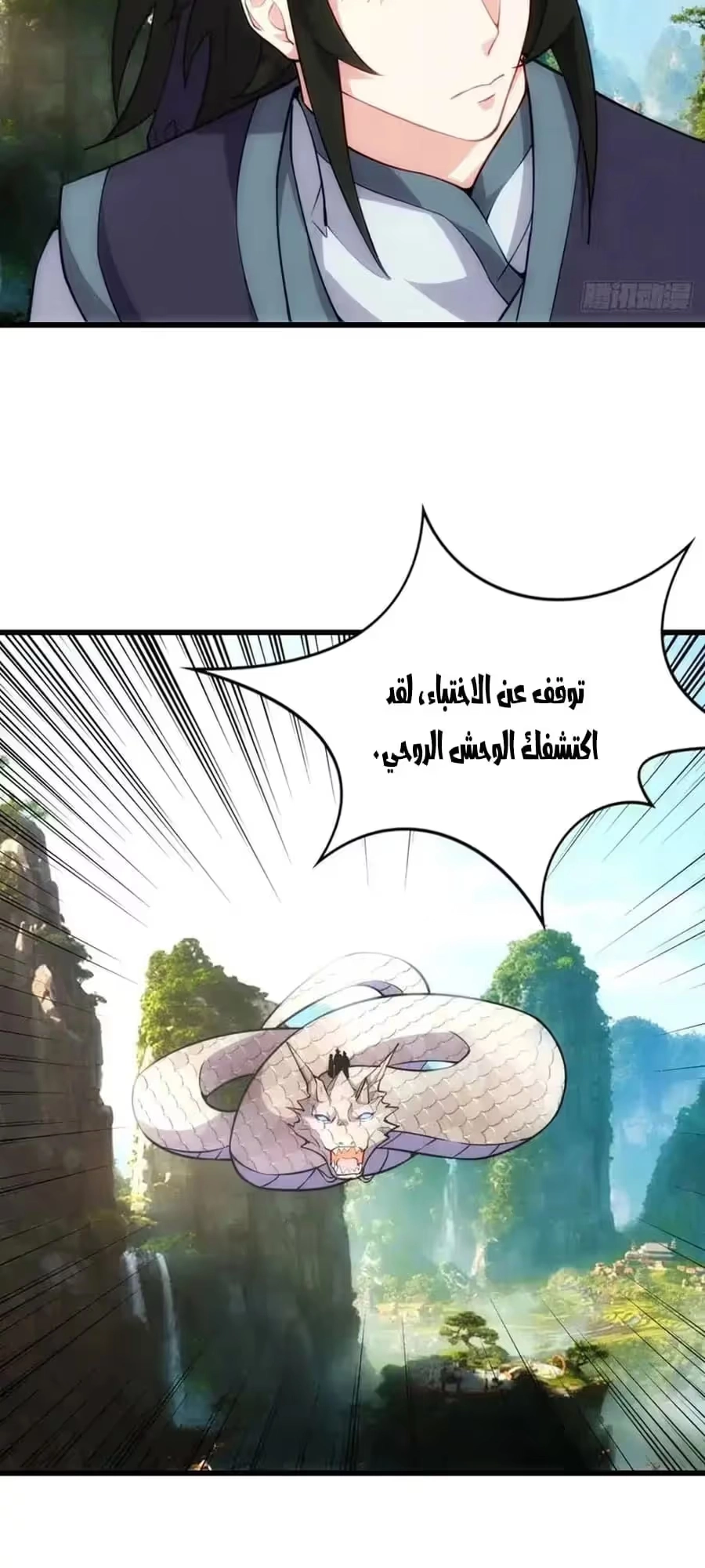 My Wife is a Heavenly Big Shot الفصل 58 — صفحة 6