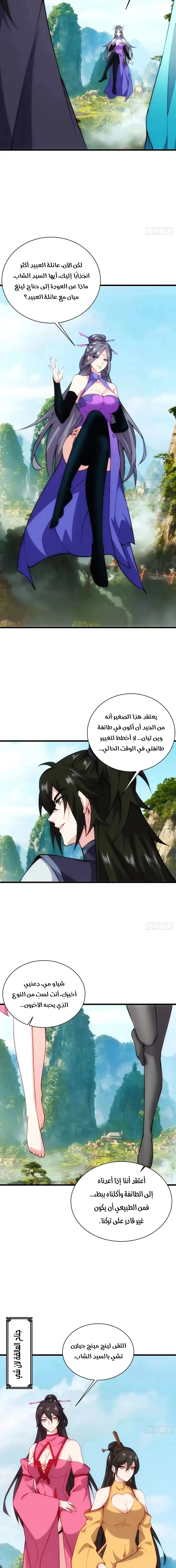 My Wife is a Heavenly Big Shot الفصل 58 — صفحة 8