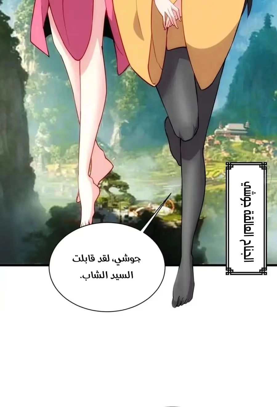 My Wife is a Heavenly Big Shot الفصل 58 — صفحة 9