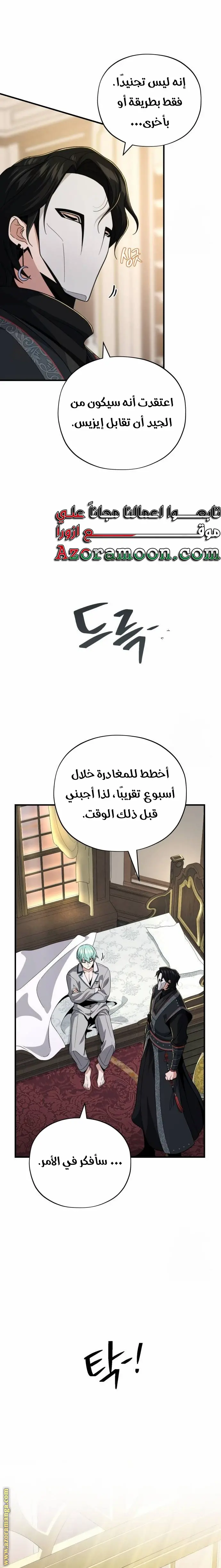 The Dark Magician Transmigrates After 66666 Years الفصل 108 — صفحة 10