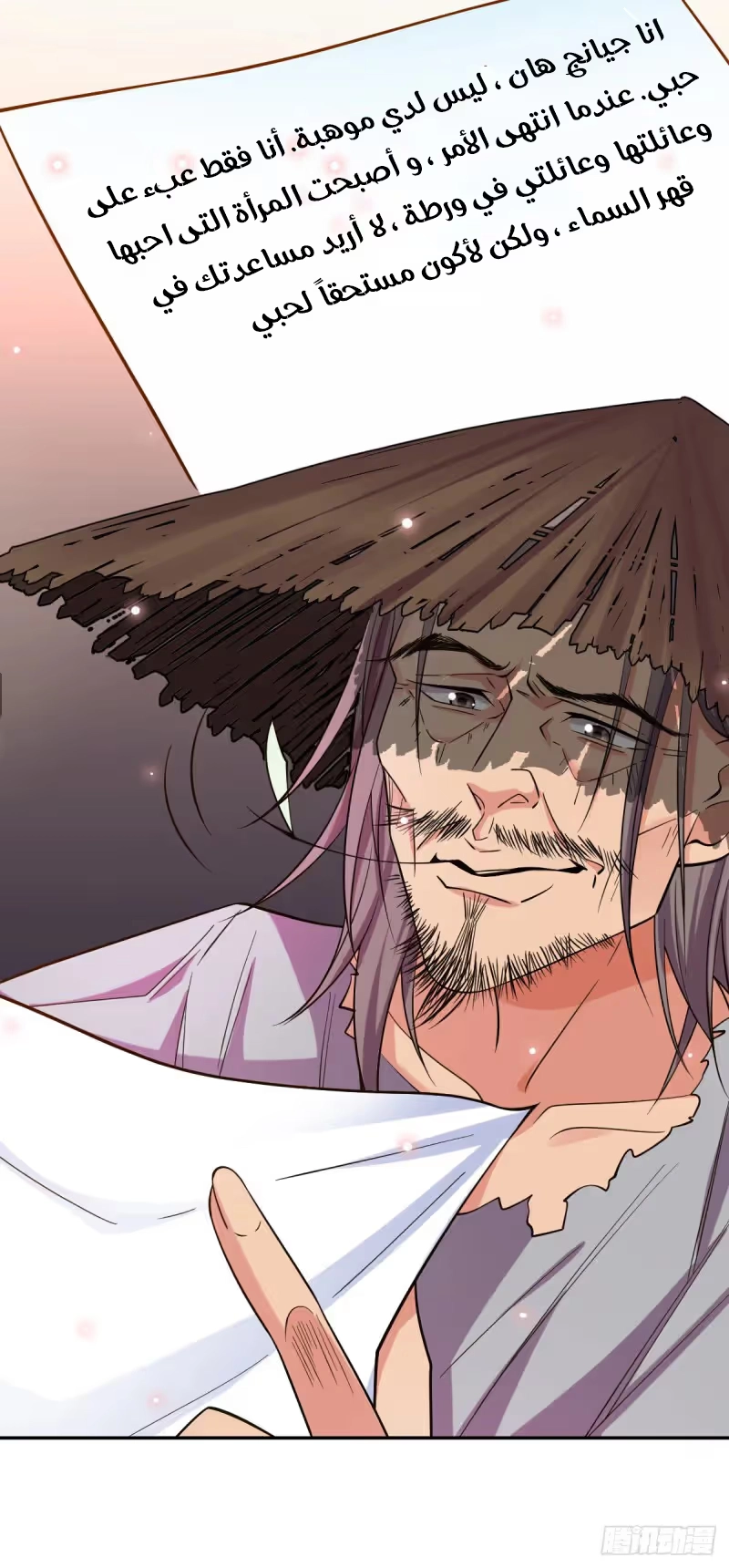 Son-in-Law Does Cheap Cultivation chapter 41.1 — page 11