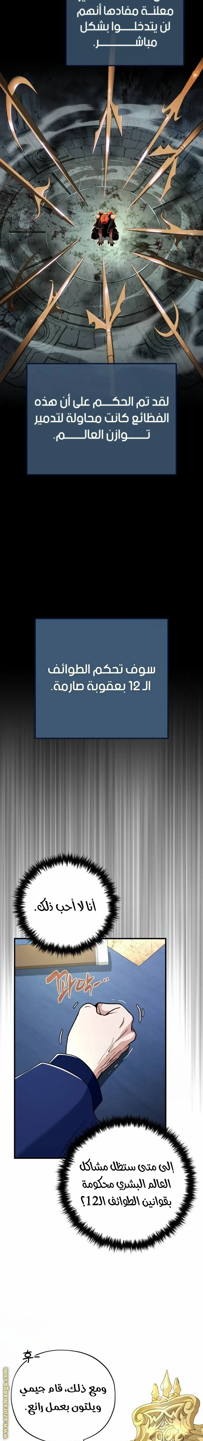 The Dark Magician Transmigrates After 66666 Years الفصل 108 — صفحة 13