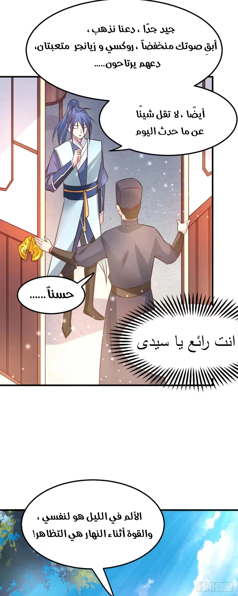 Son-in-Law Does Cheap Cultivation الفصل 41.3 — صفحة 7
