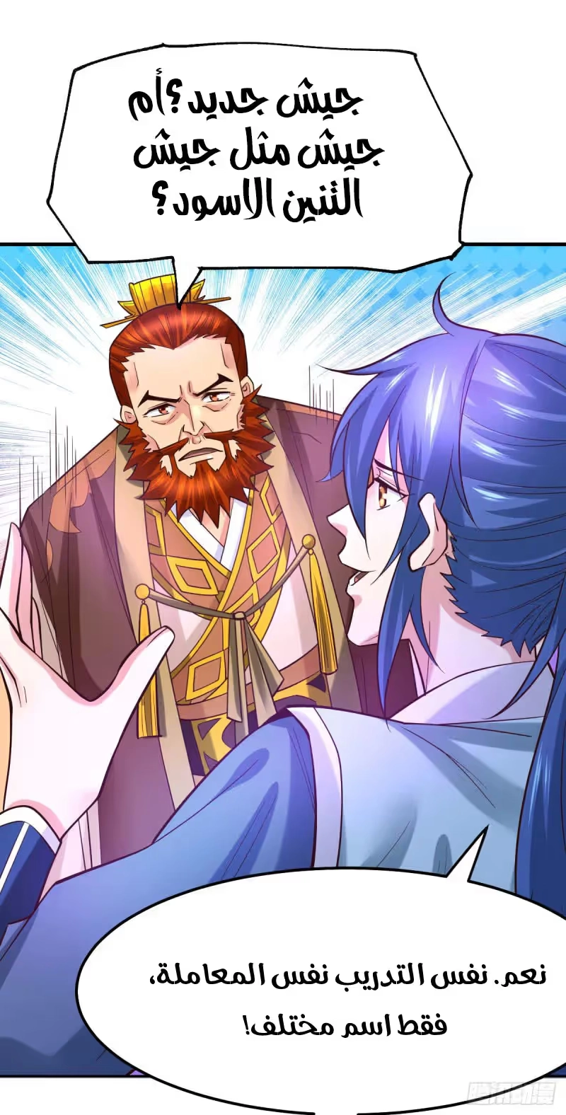 Son-in-Law Does Cheap Cultivation chapter 42.1 — page 6