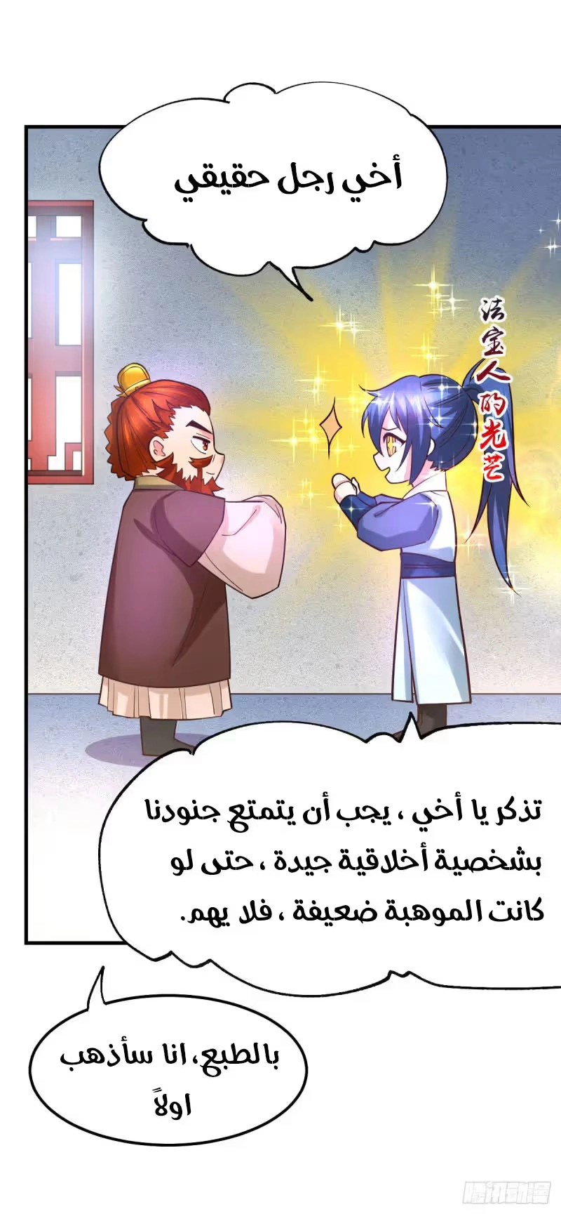 Son-in-Law Does Cheap Cultivation chapter 42.1 — page 8