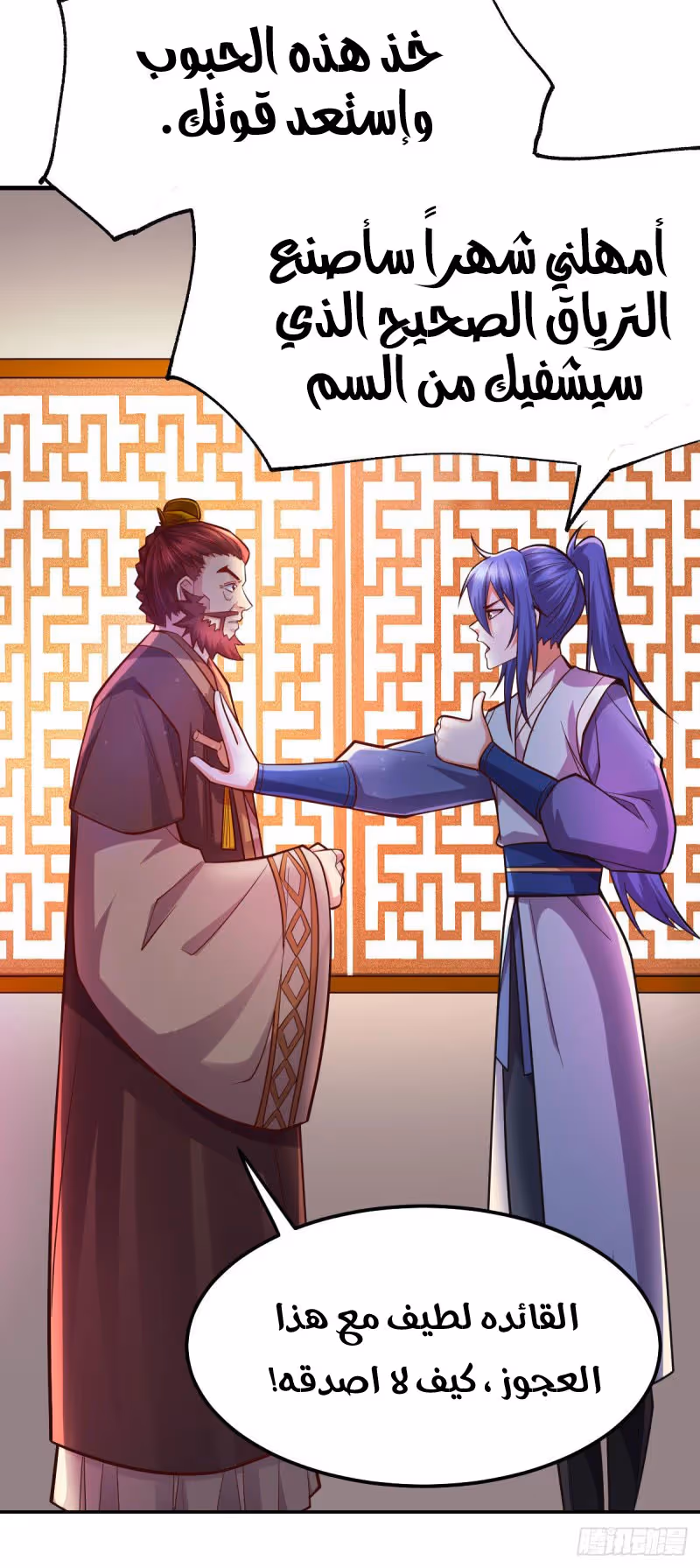 Son-in-Law Does Cheap Cultivation chapter 42.2 — page 2