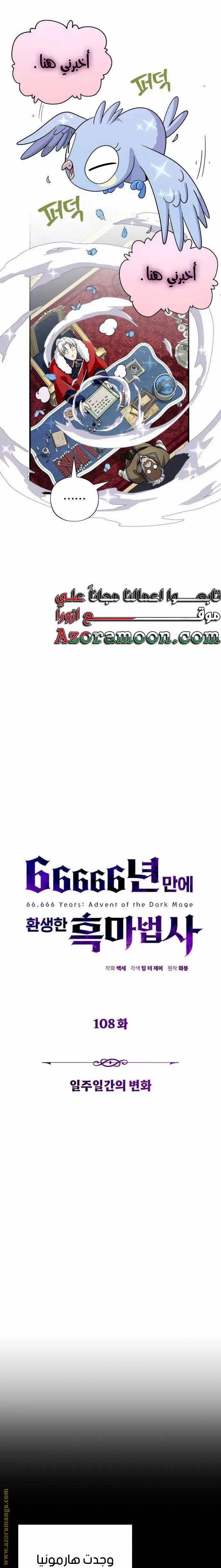 The Dark Magician Transmigrates After 66666 Years الفصل 108 — صفحة 16