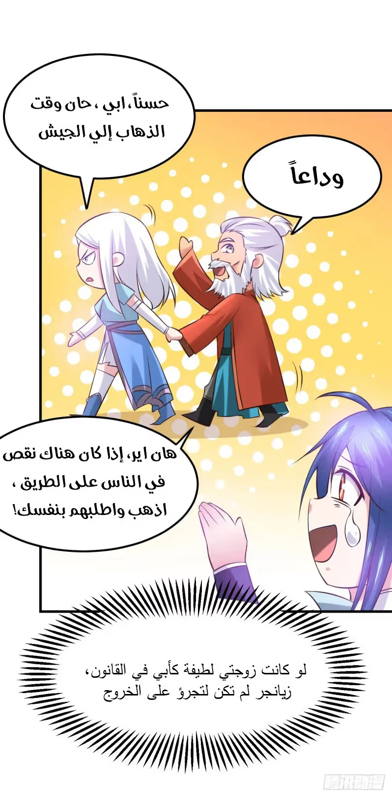 Son-in-Law Does Cheap Cultivation chapter 42.2 — page 11