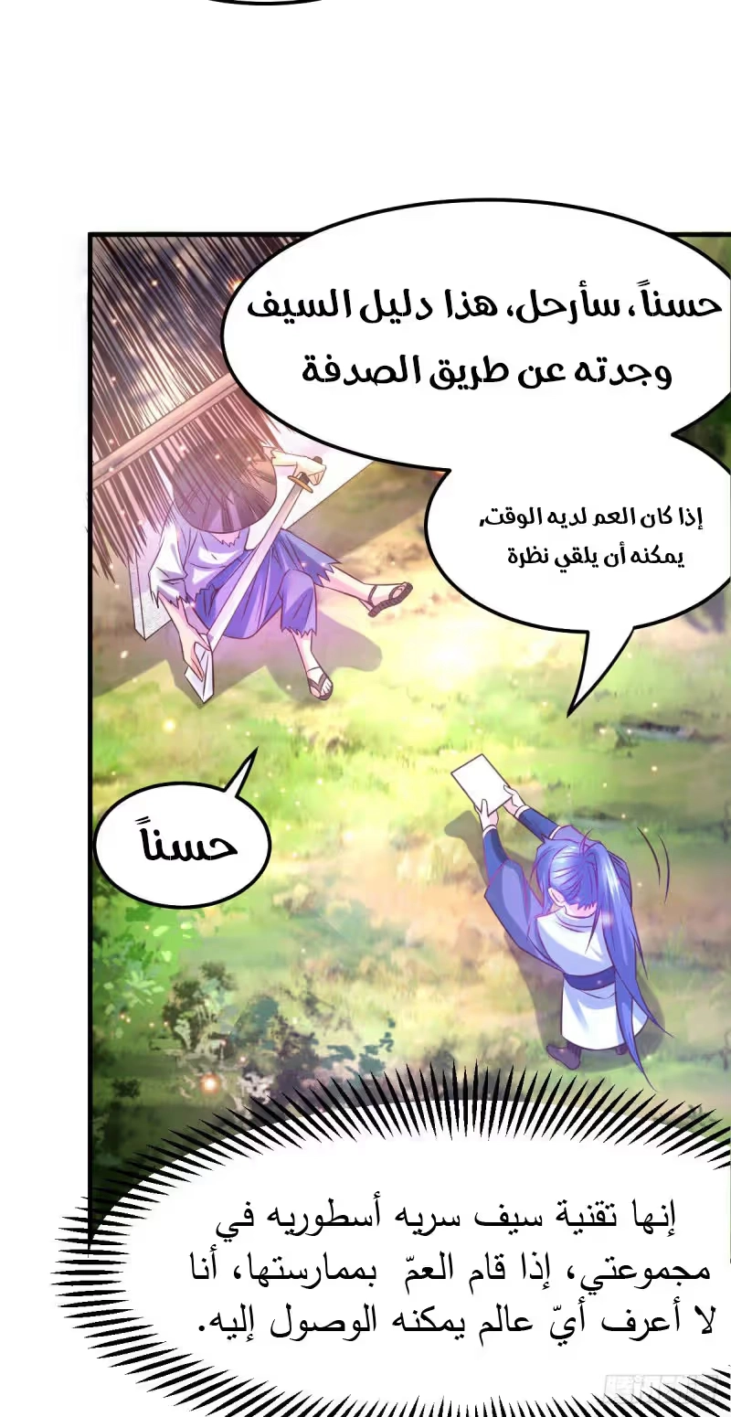 Son-in-Law Does Cheap Cultivation chapter 42.3 — page 6