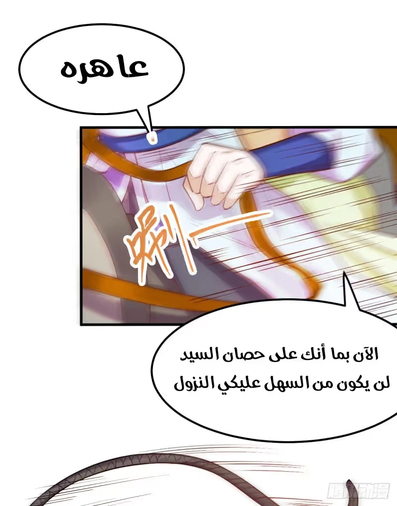 Son-in-Law Does Cheap Cultivation الفصل 43 — صفحة 8