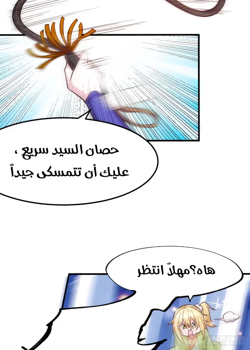 Son-in-Law Does Cheap Cultivation الفصل 43 — صفحة 9