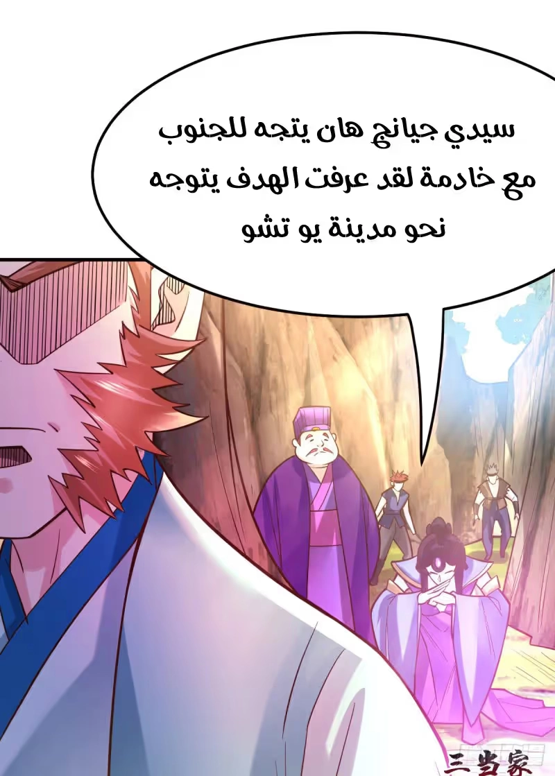 Son-in-Law Does Cheap Cultivation الفصل 43 — صفحة 15