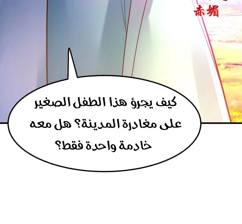 Son-in-Law Does Cheap Cultivation الفصل 43 — صفحة 16