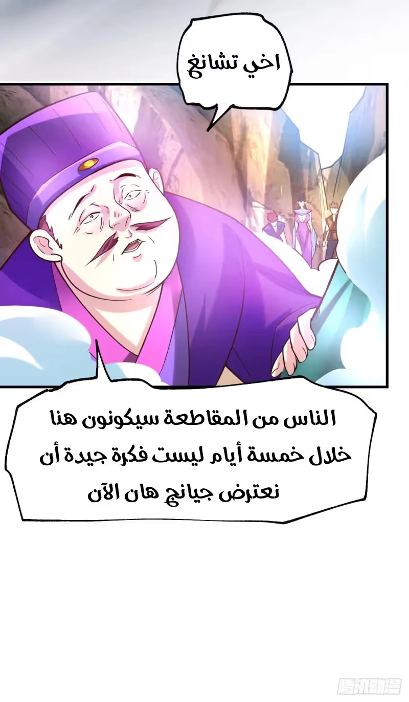 Son-in-Law Does Cheap Cultivation الفصل 43 — صفحة 21