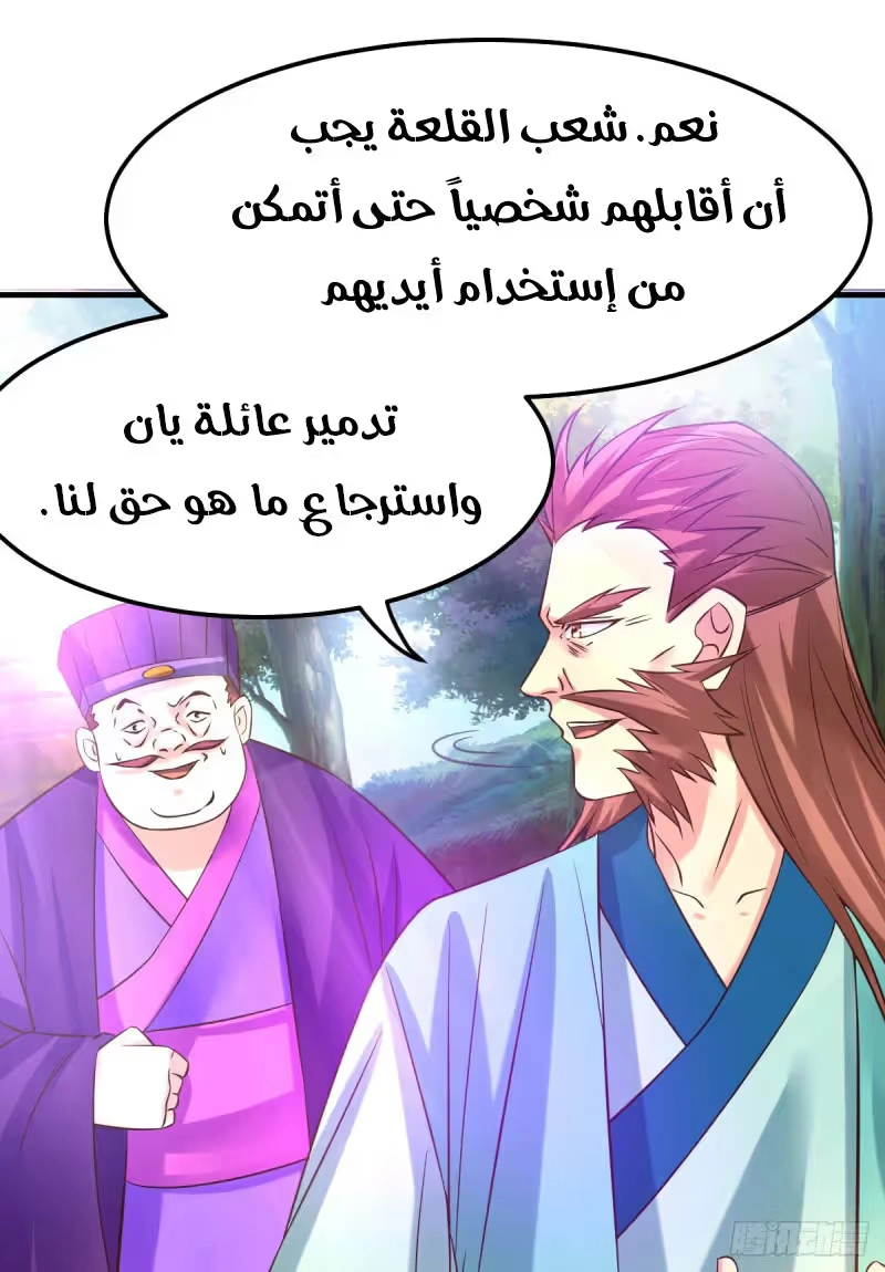 Son-in-Law Does Cheap Cultivation الفصل 43 — صفحة 22