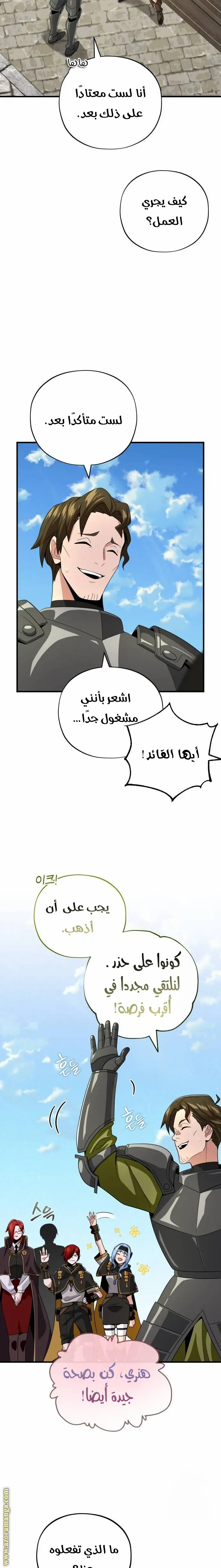 The Dark Magician Transmigrates After 66666 Years الفصل 108 — صفحة 20