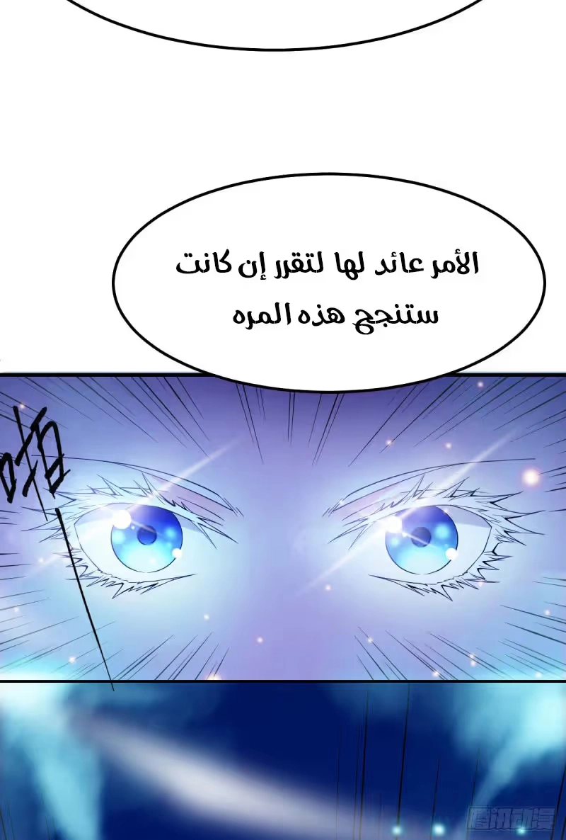 Son-in-Law Does Cheap Cultivation الفصل 43 — صفحة 37
