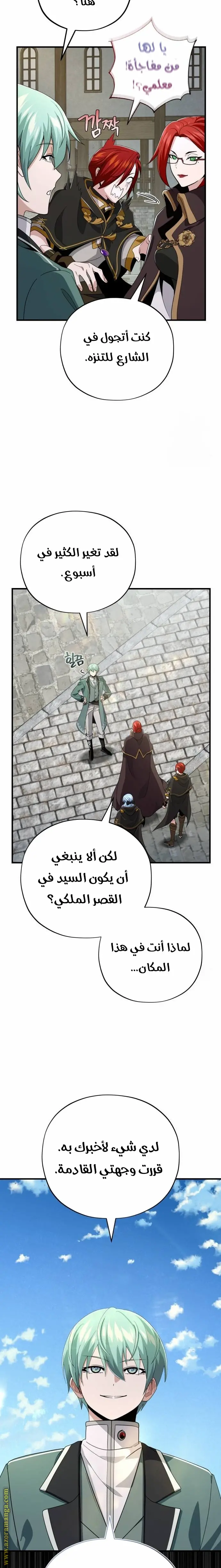 The Dark Magician Transmigrates After 66666 Years الفصل 108 — صفحة 21