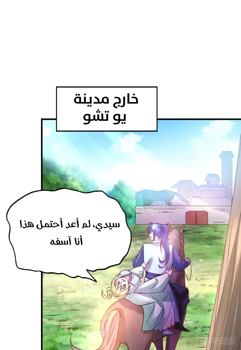 Son-in-Law Does Cheap Cultivation الفصل 43 — صفحة 50