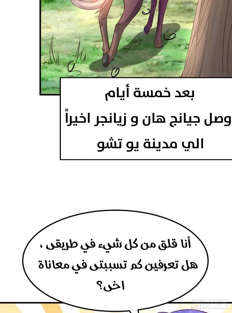 Son-in-Law Does Cheap Cultivation الفصل 43 — صفحة 51