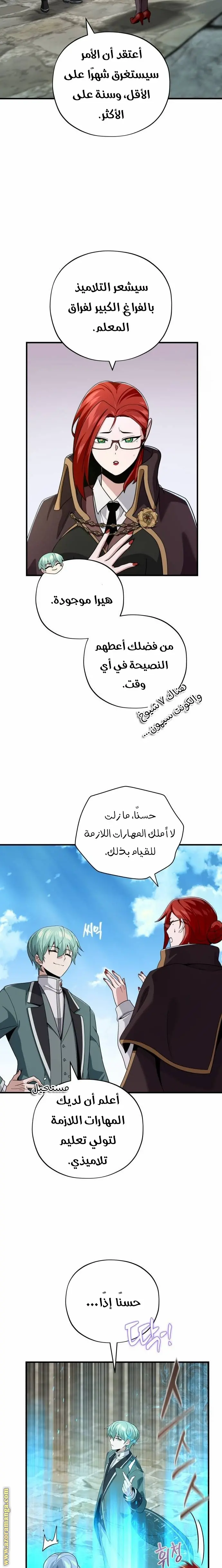 The Dark Magician Transmigrates After 66666 Years الفصل 108 — صفحة 24