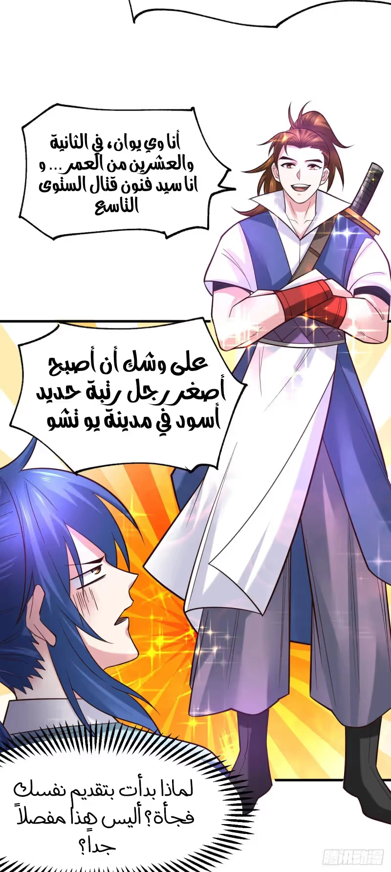 Son-in-Law Does Cheap Cultivation الفصل 44 — صفحة 24