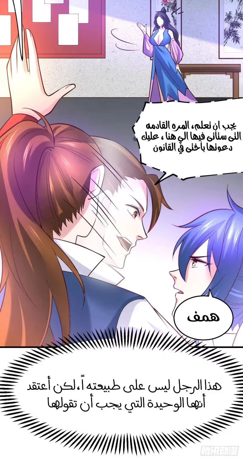 Son-in-Law Does Cheap Cultivation الفصل 44 — صفحة 29