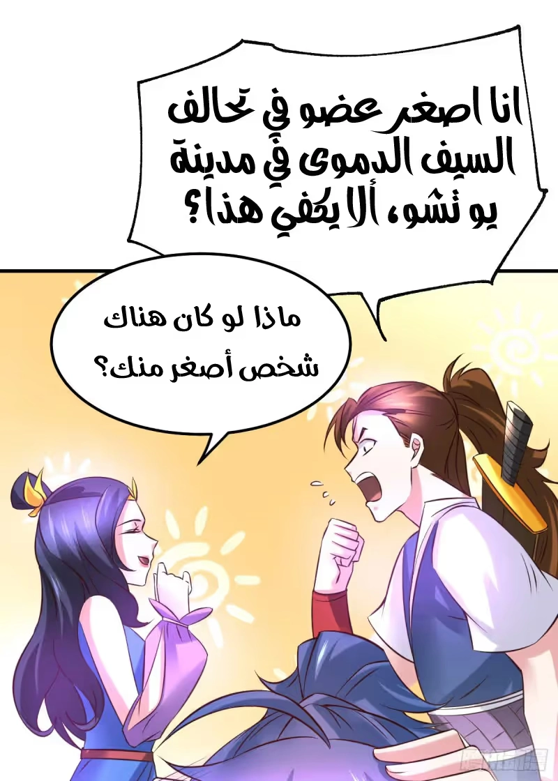 Son-in-Law Does Cheap Cultivation الفصل 44 — صفحة 32