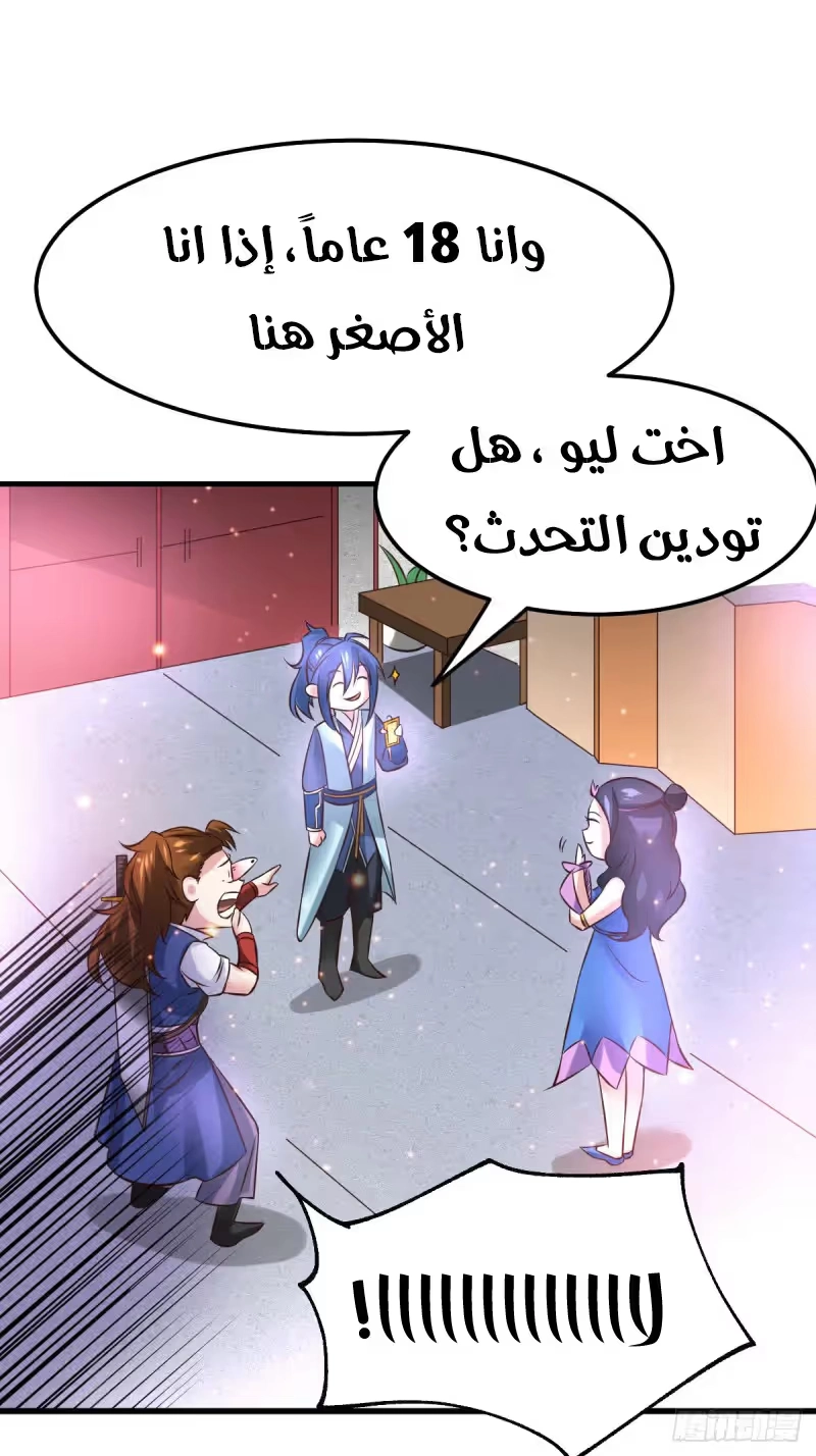 Son-in-Law Does Cheap Cultivation الفصل 44 — صفحة 37