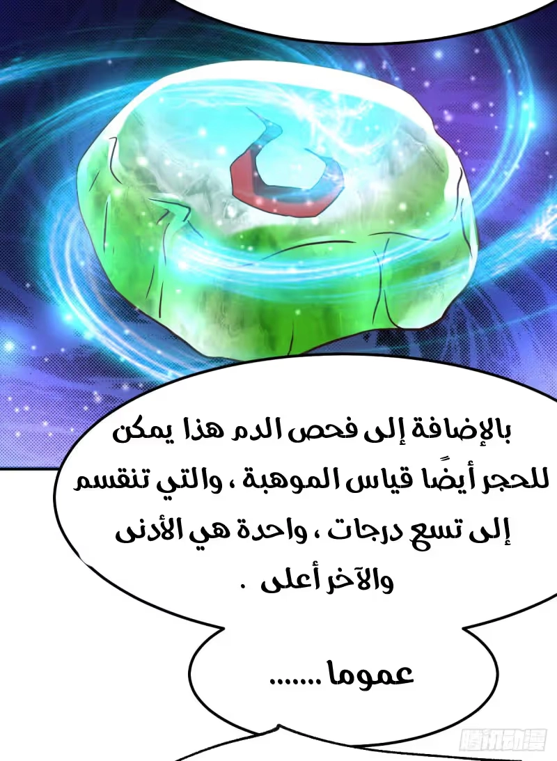 Son-in-Law Does Cheap Cultivation الفصل 44 — صفحة 42