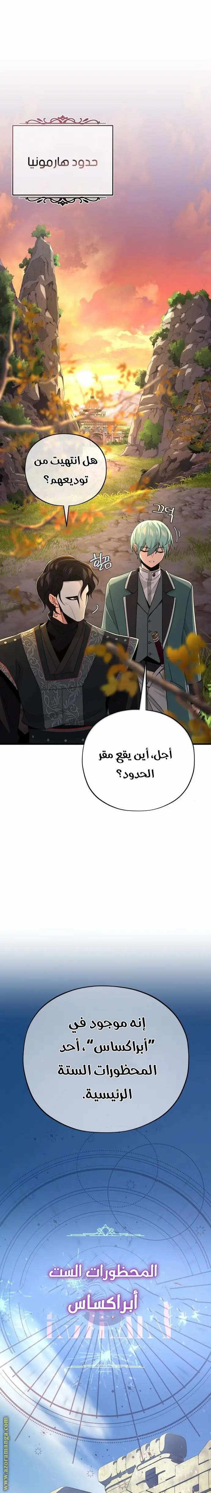 The Dark Magician Transmigrates After 66666 Years الفصل 108 — صفحة 27