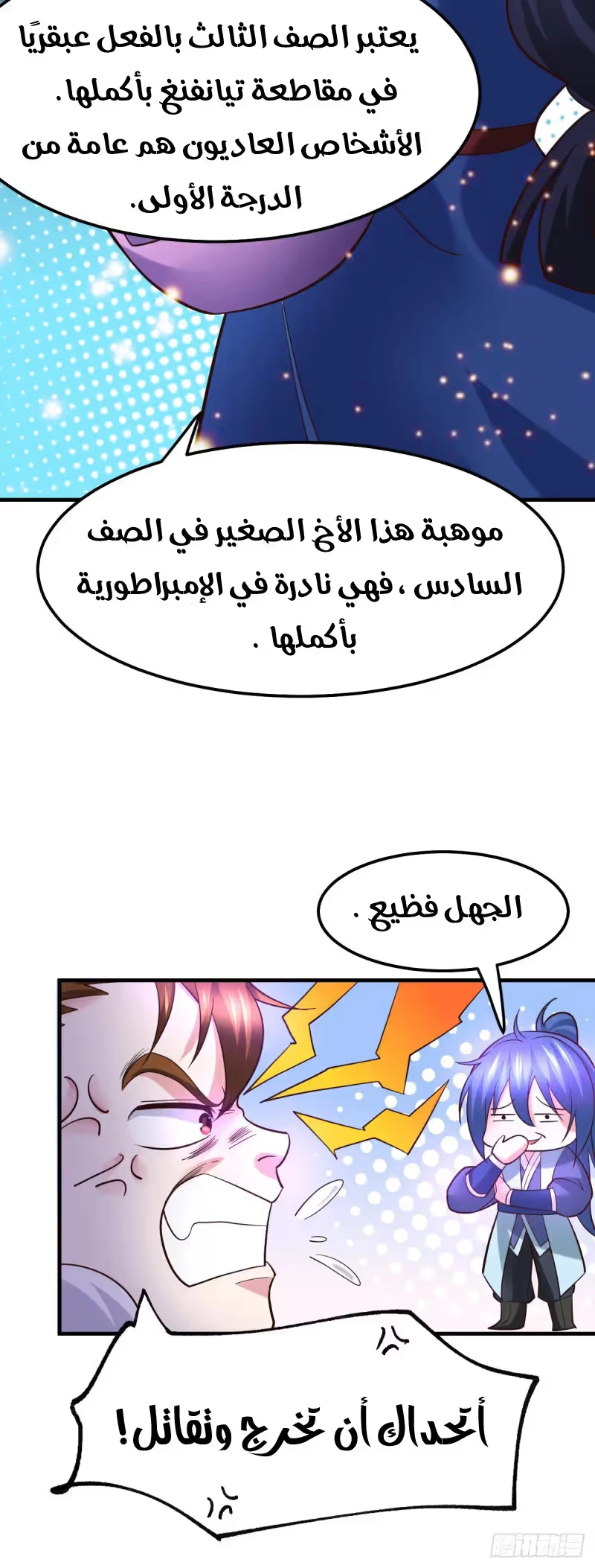 Son-in-Law Does Cheap Cultivation chapter 45 — page 9
