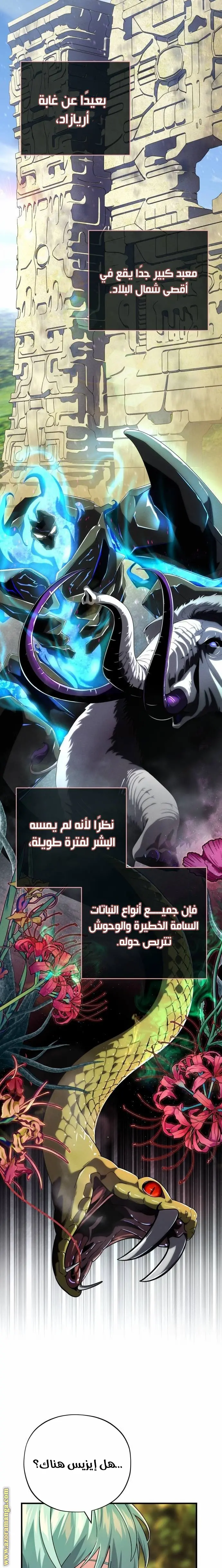The Dark Magician Transmigrates After 66666 Years الفصل 108 — صفحة 28