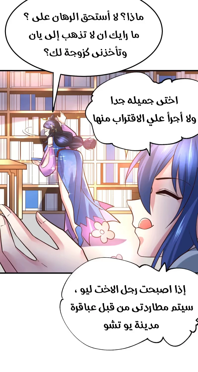 Son-in-Law Does Cheap Cultivation chapter 45 — page 15
