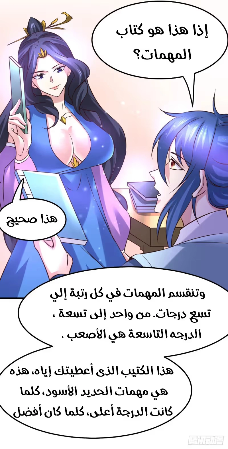 Son-in-Law Does Cheap Cultivation chapter 45 — page 19
