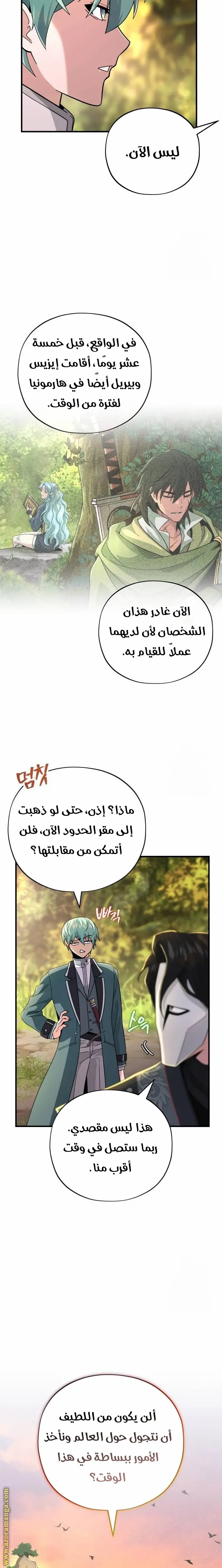The Dark Magician Transmigrates After 66666 Years الفصل 108 — صفحة 29