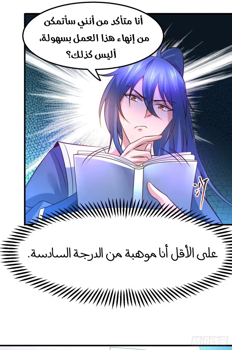 Son-in-Law Does Cheap Cultivation chapter 45 — page 20