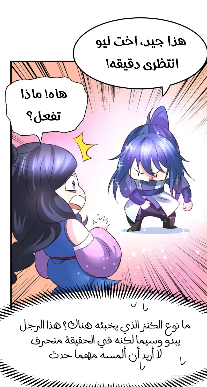 Son-in-Law Does Cheap Cultivation chapter 45 — page 27