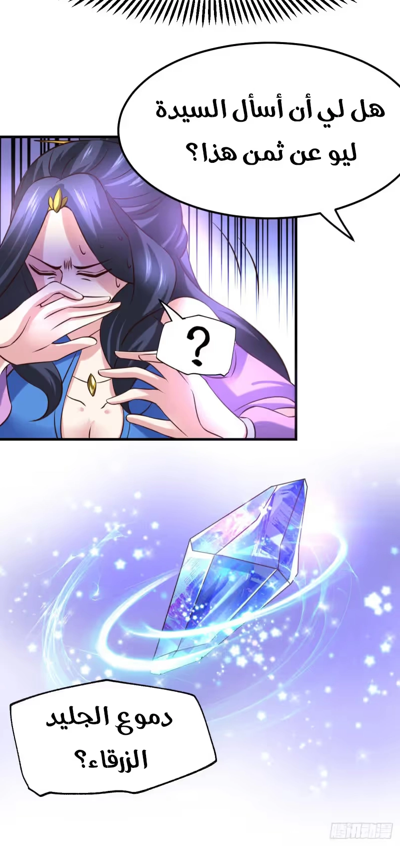 Son-in-Law Does Cheap Cultivation chapter 45 — page 28
