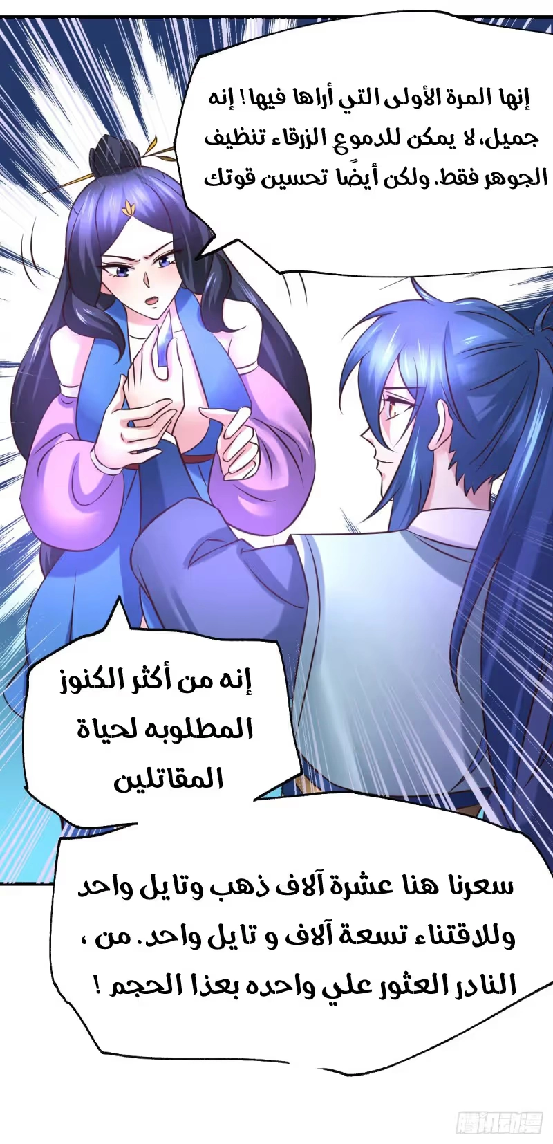 Son-in-Law Does Cheap Cultivation chapter 45 — page 29